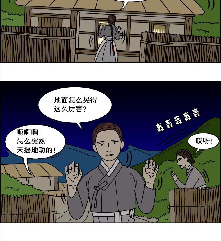 《双甲路边摊》365.烤鲍鱼（5） 第57页