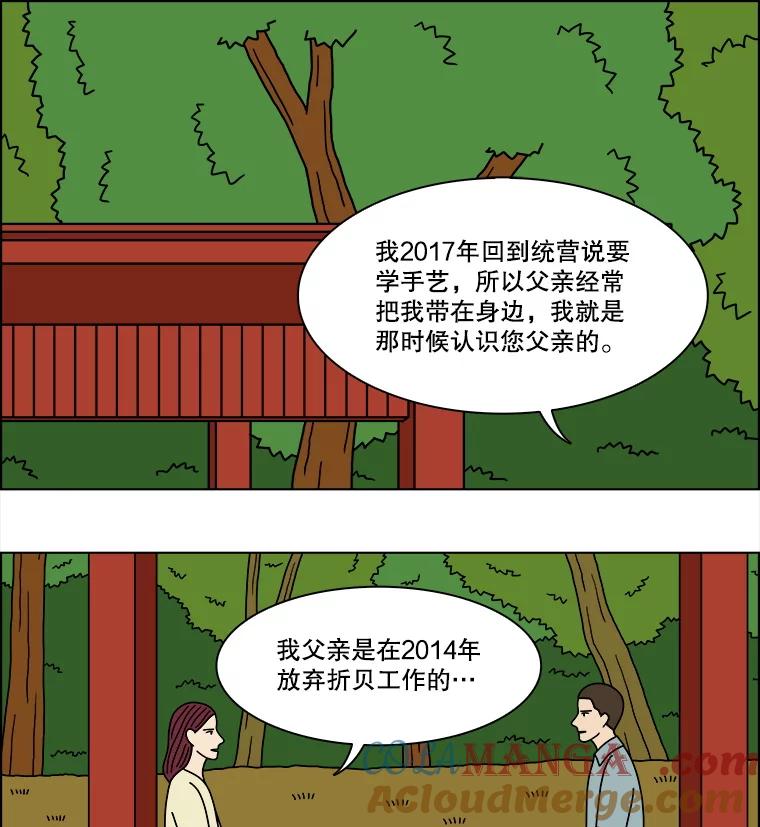 《双甲路边摊》365.烤鲍鱼（5） 第10页