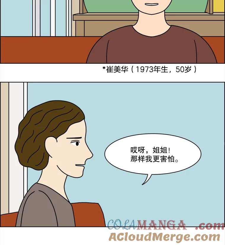《双甲路边摊》365.烤鲍鱼（5） 第43页