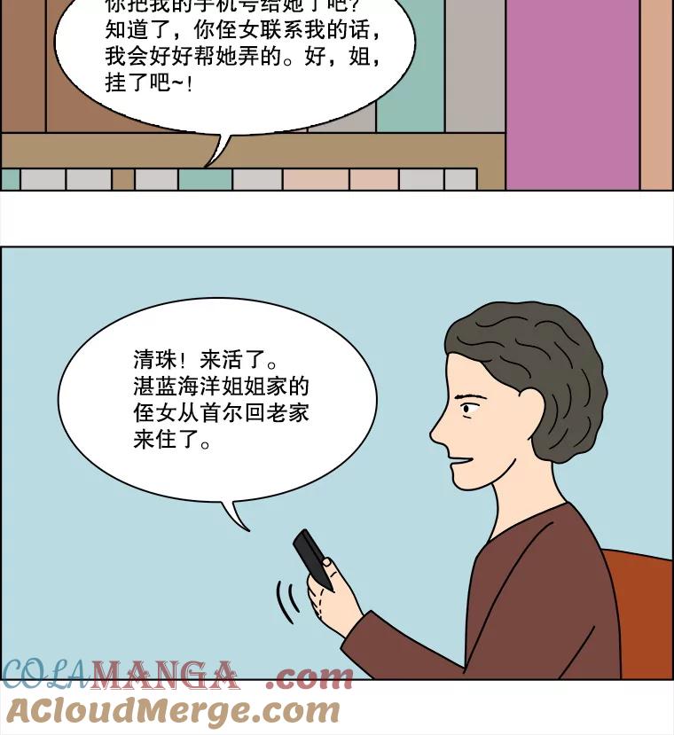 《双甲路边摊》365.烤鲍鱼（5） 第49页