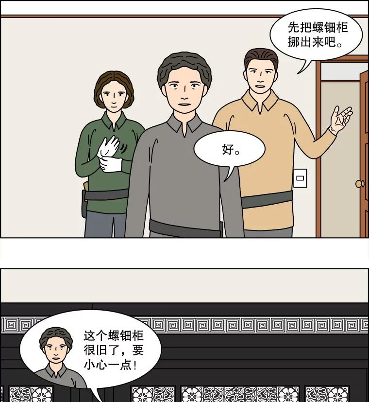 《双甲路边摊》365.烤鲍鱼（5） 第54页