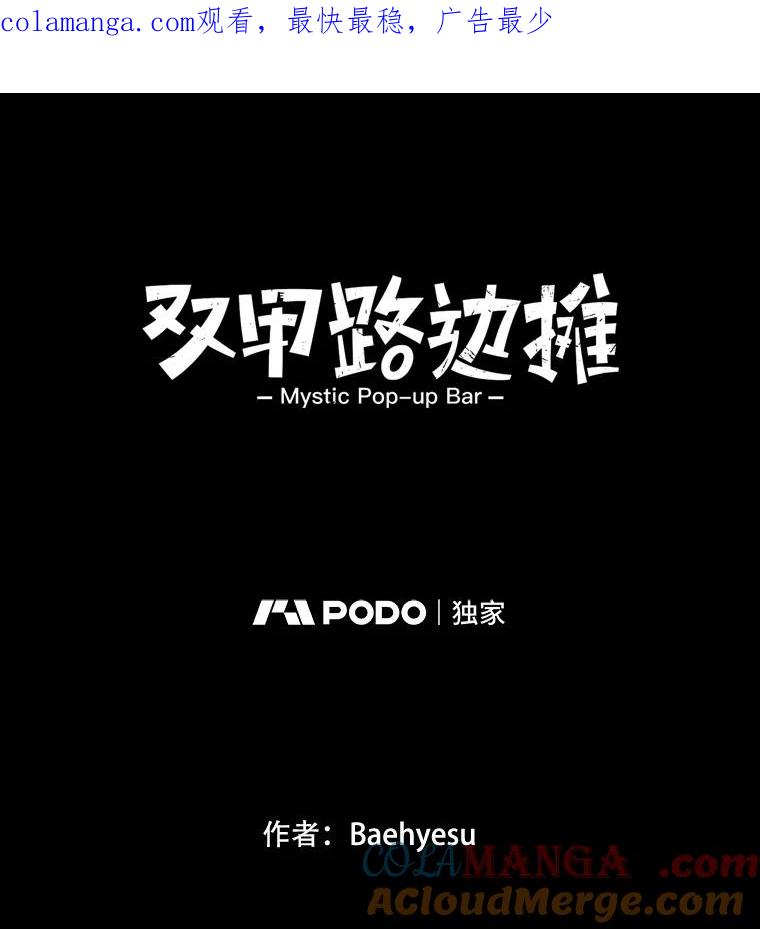 《双甲路边摊》365.烤鲍鱼（5） 第1页