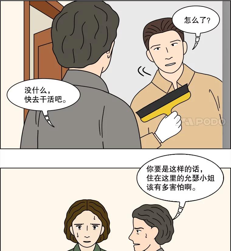 《双甲路边摊》366.烤鲍鱼（6） 第36页