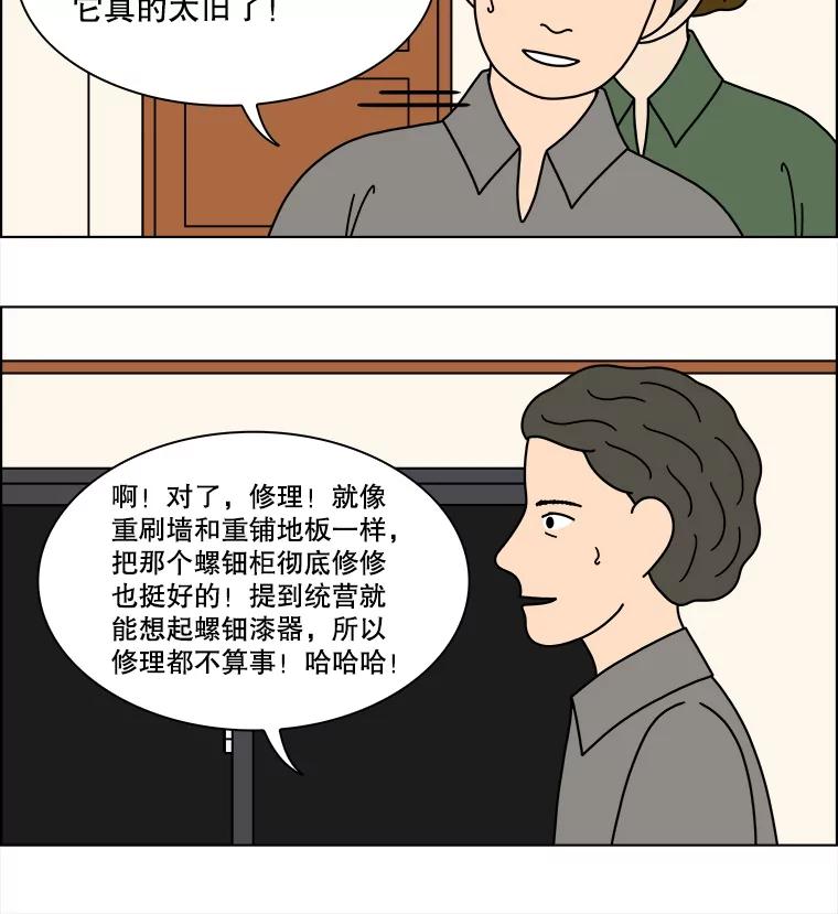 《双甲路边摊》366.烤鲍鱼（6） 第45页