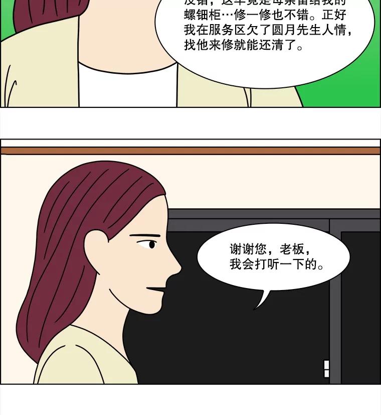 《双甲路边摊》366.烤鲍鱼（6） 第47页