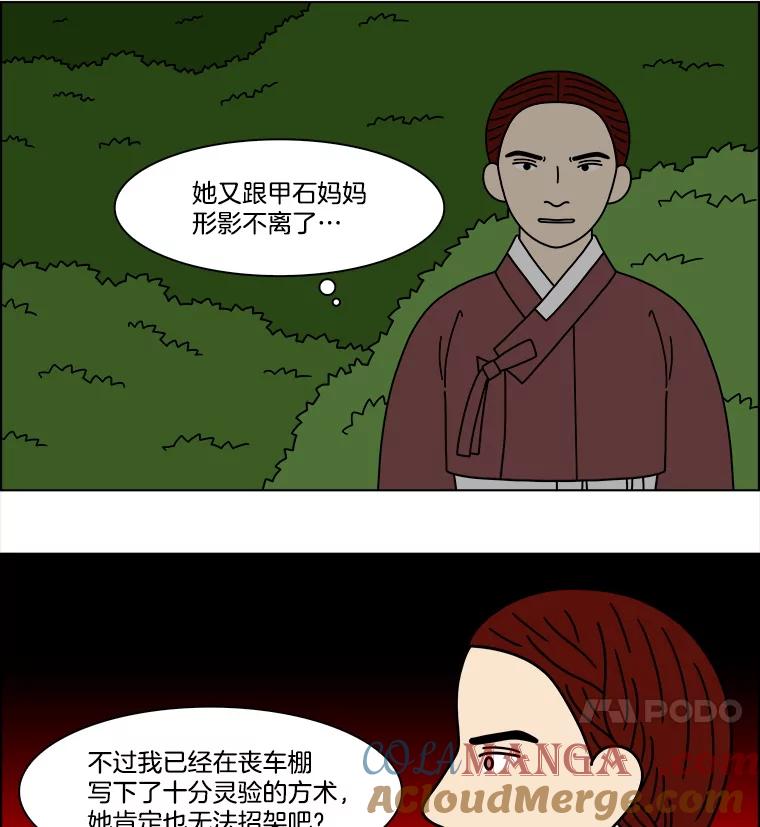 《双甲路边摊》366.烤鲍鱼（6） 第16页