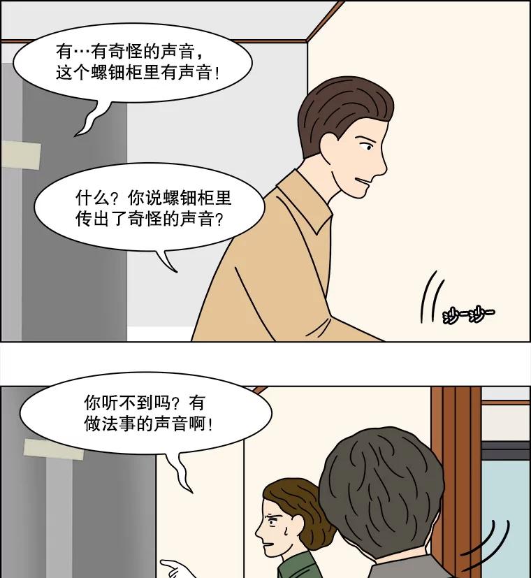 《双甲路边摊》366.烤鲍鱼（6） 第30页