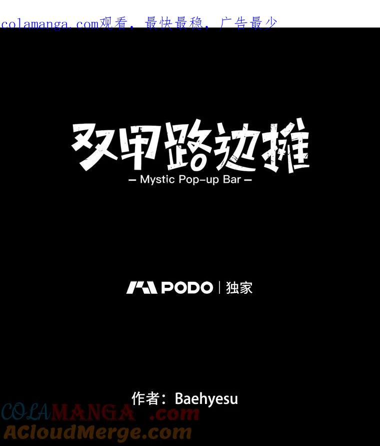 《双甲路边摊》366.烤鲍鱼（6） 第1页