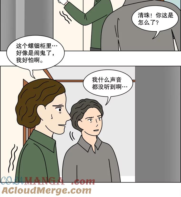 《双甲路边摊》366.烤鲍鱼（6） 第31页