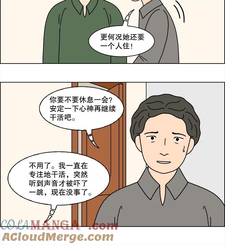 《双甲路边摊》366.烤鲍鱼（6） 第37页