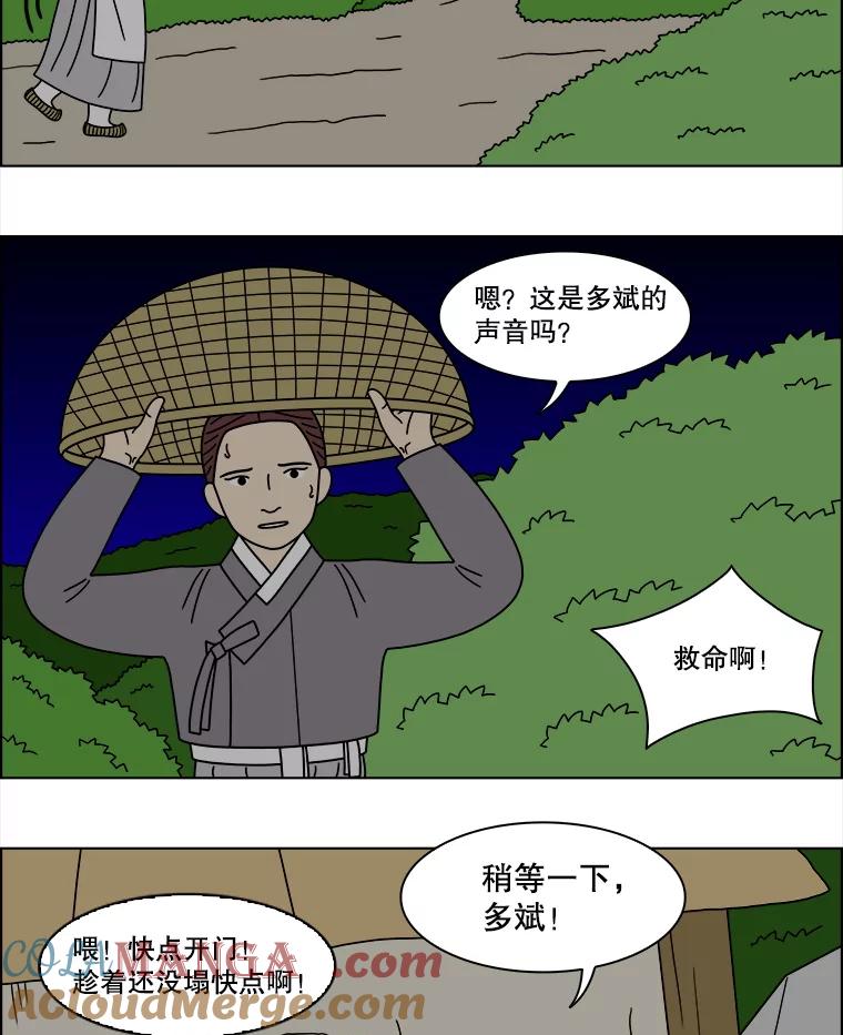 《双甲路边摊》366.烤鲍鱼（6） 第4页