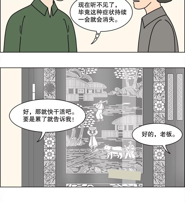 《双甲路边摊》366.烤鲍鱼（6） 第39页