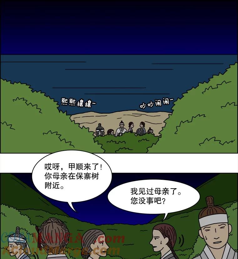 《双甲路边摊》366.烤鲍鱼（6） 第10页