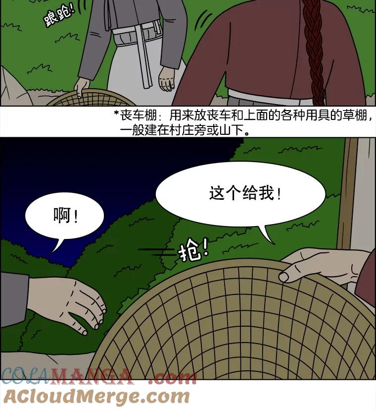 《双甲路边摊》366.烤鲍鱼（6） 第7页