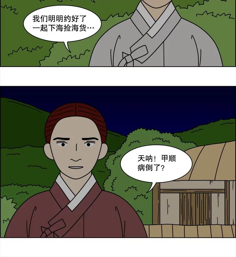 《双甲路边摊》367.烤鲍鱼（7） 第45页