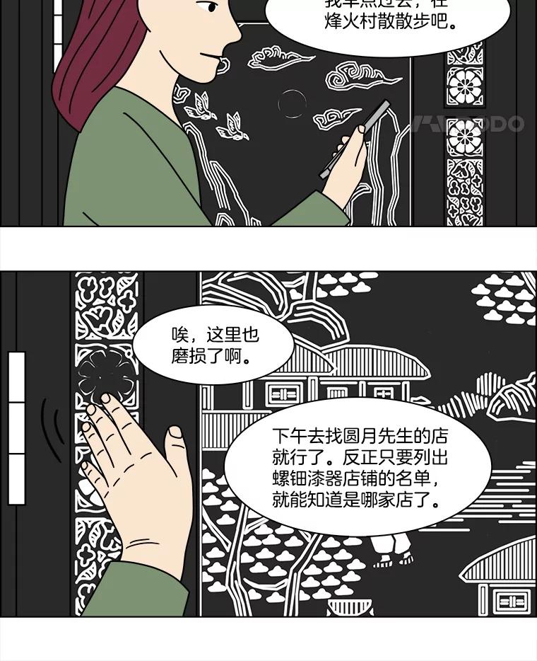 《双甲路边摊》367.烤鲍鱼（7） 第5页