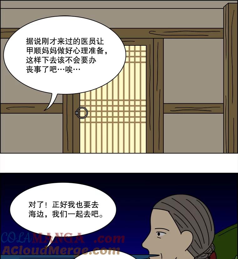 《双甲路边摊》367.烤鲍鱼（7） 第46页