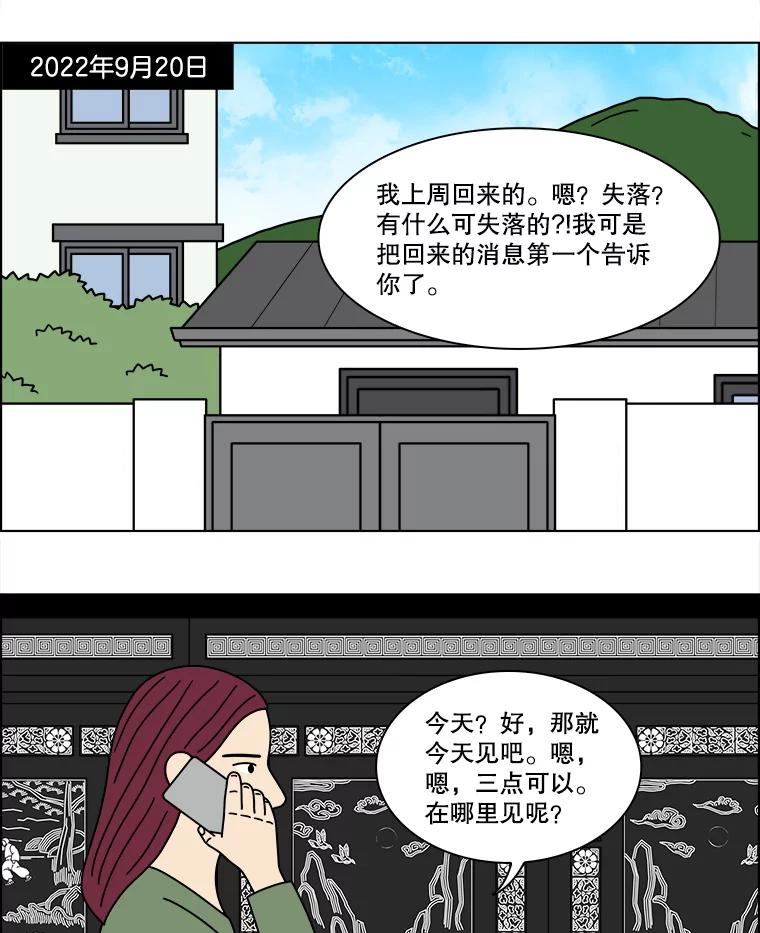 《双甲路边摊》367.烤鲍鱼（7） 第3页