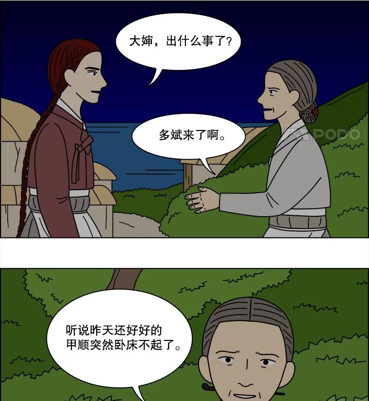 《双甲路边摊》367.烤鲍鱼（7） 第44页