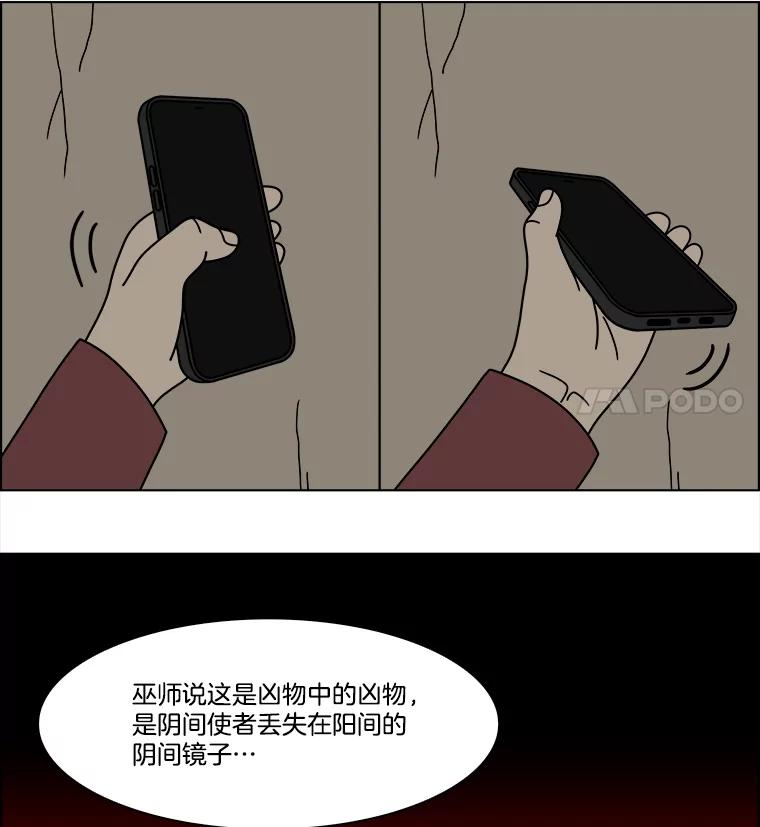 《双甲路边摊》367.烤鲍鱼（7） 第36页