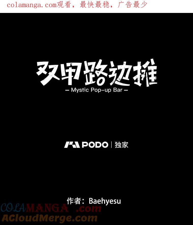 《双甲路边摊》367.烤鲍鱼（7） 第1页