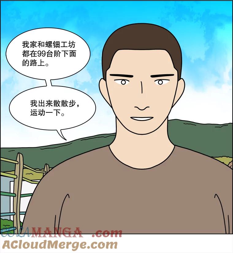 《双甲路边摊》367.烤鲍鱼（7） 第55页