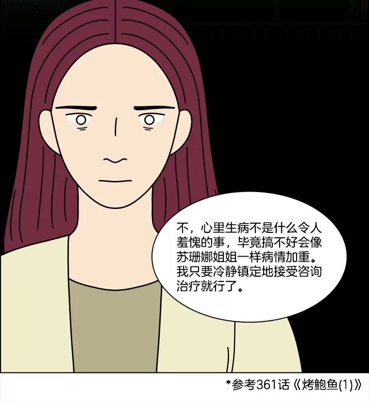 《双甲路边摊》367.烤鲍鱼（7） 第21页