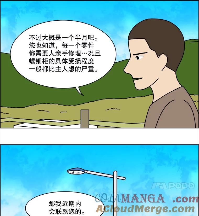 《双甲路边摊》368.烤鲍鱼（8） 第16页