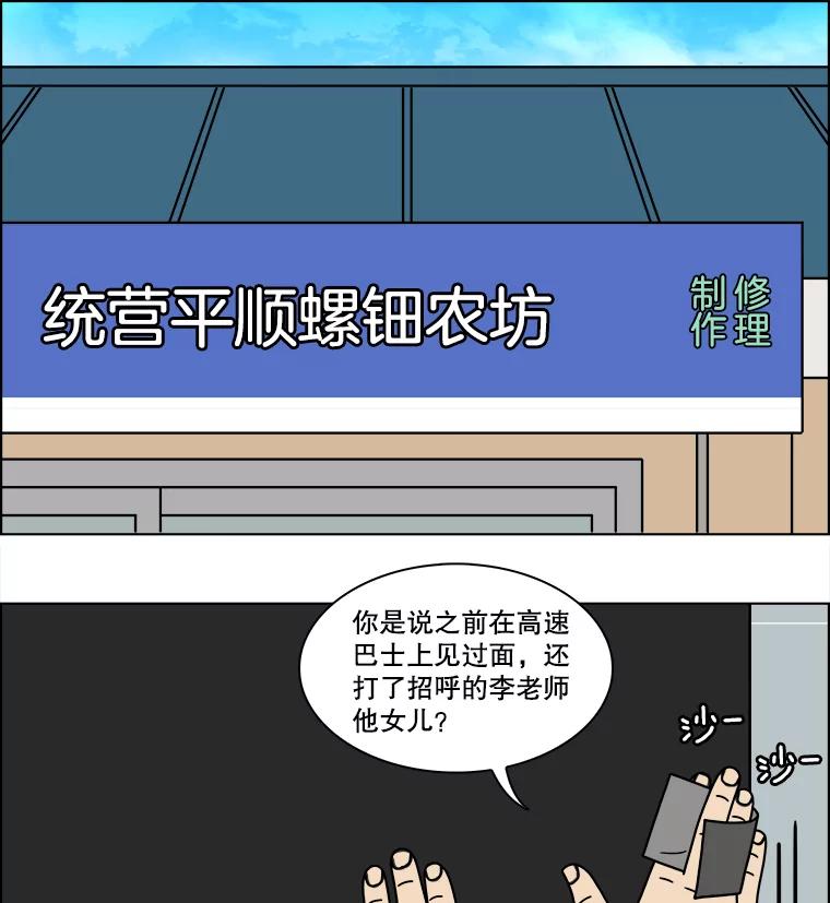 《双甲路边摊》368.烤鲍鱼（8） 第18页