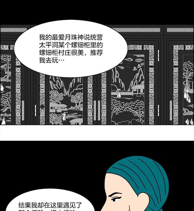 《双甲路边摊》368.烤鲍鱼（8） 第30页