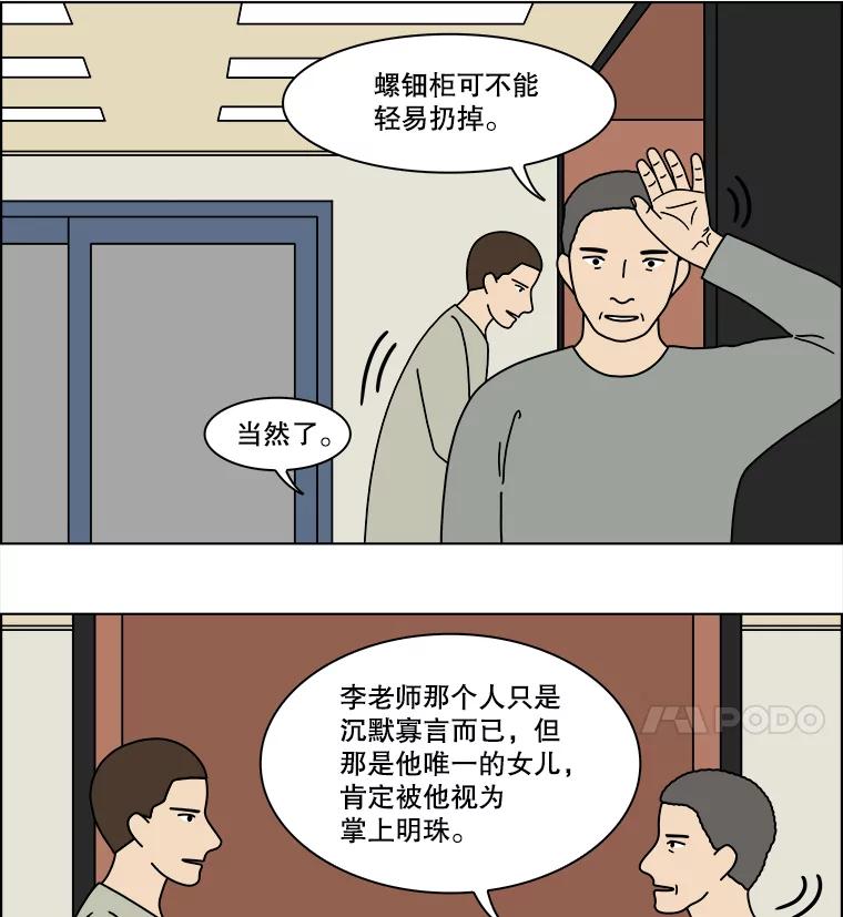 《双甲路边摊》368.烤鲍鱼（8） 第20页