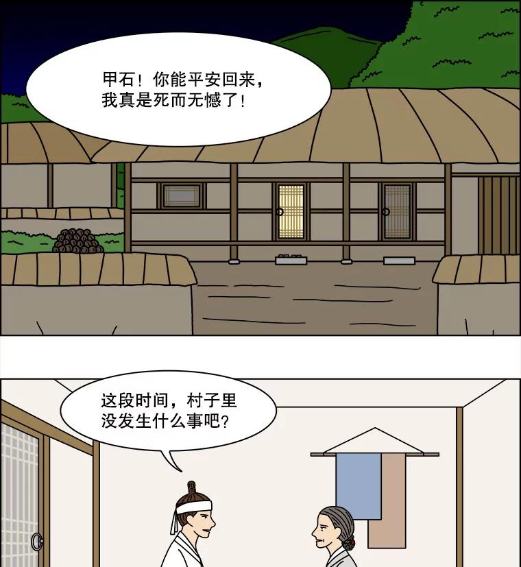 《双甲路边摊》368.烤鲍鱼（8） 第54页
