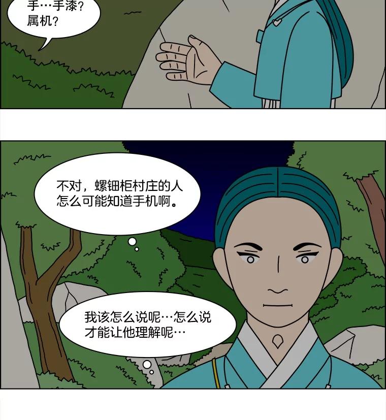 《双甲路边摊》368.烤鲍鱼（8） 第47页