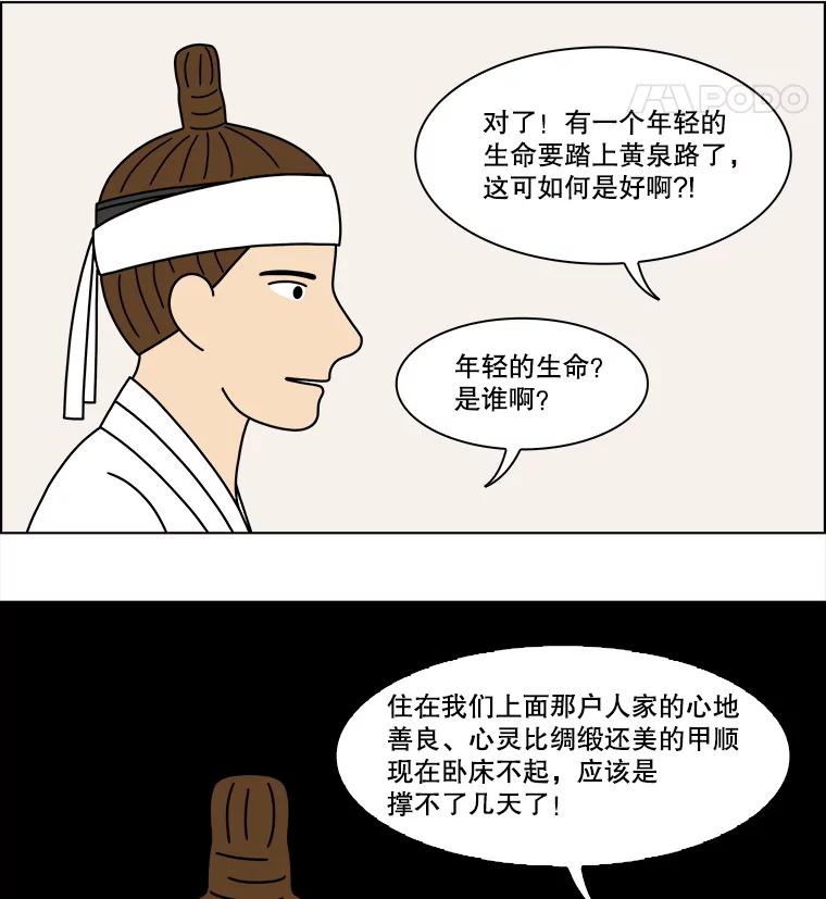 《双甲路边摊》368.烤鲍鱼（8） 第56页