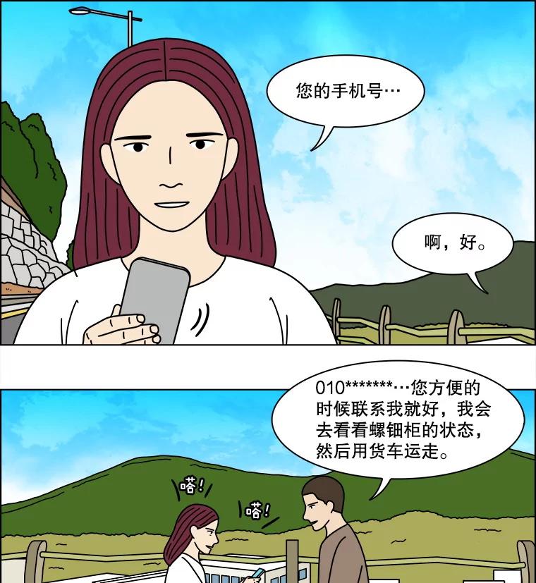 《双甲路边摊》368.烤鲍鱼（8） 第14页