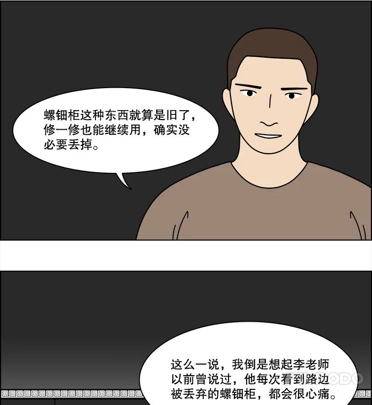 《双甲路边摊》368.烤鲍鱼（8） 第12页