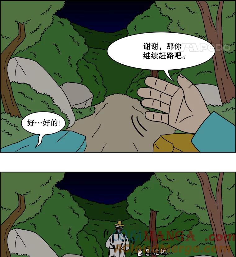 《双甲路边摊》368.烤鲍鱼（8） 第52页