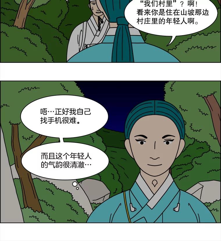 《双甲路边摊》368.烤鲍鱼（8） 第45页