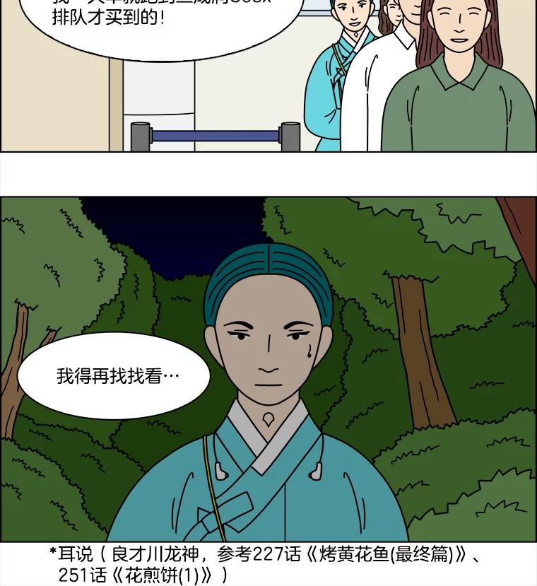 《双甲路边摊》368.烤鲍鱼（8） 第29页