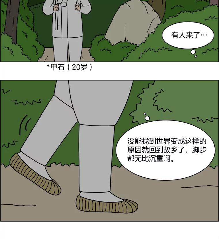 《双甲路边摊》368.烤鲍鱼（8） 第39页