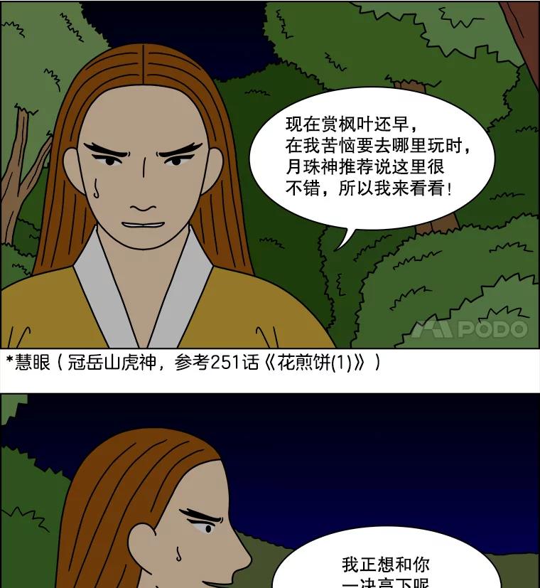 《双甲路边摊》368.烤鲍鱼（8） 第32页
