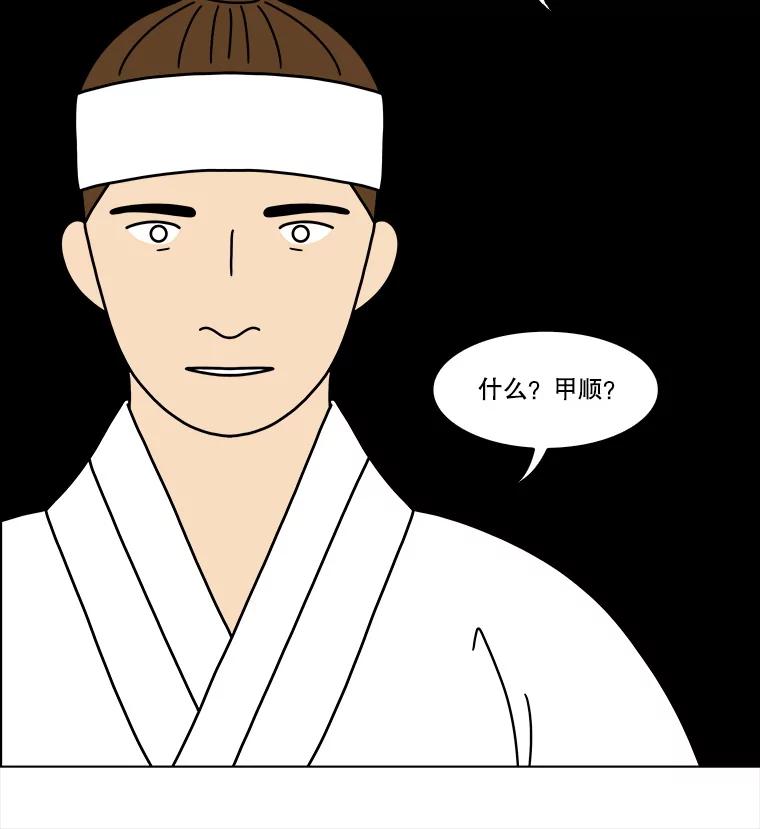 《双甲路边摊》368.烤鲍鱼（8） 第57页