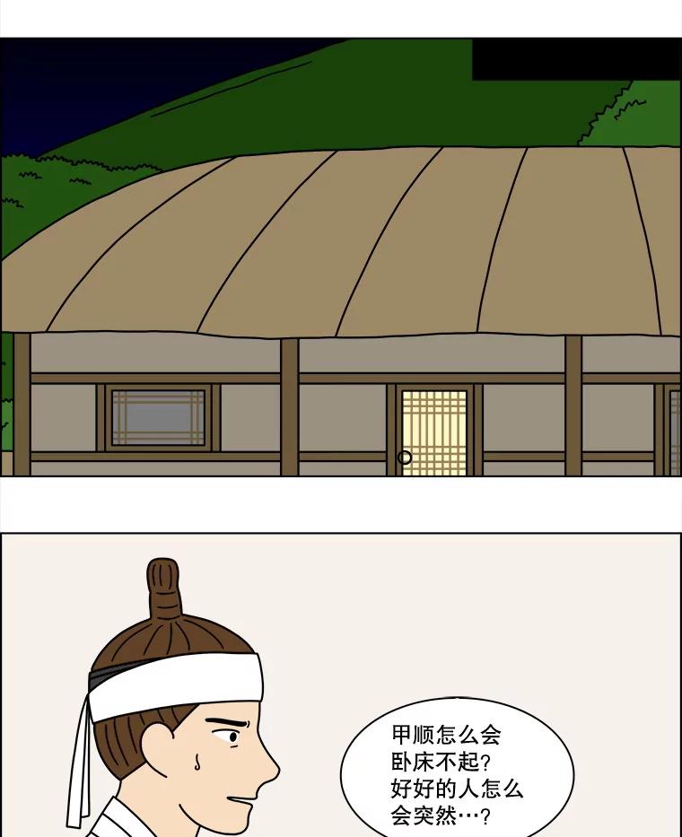 《双甲路边摊》369.烤鲍鱼（9） 第3页