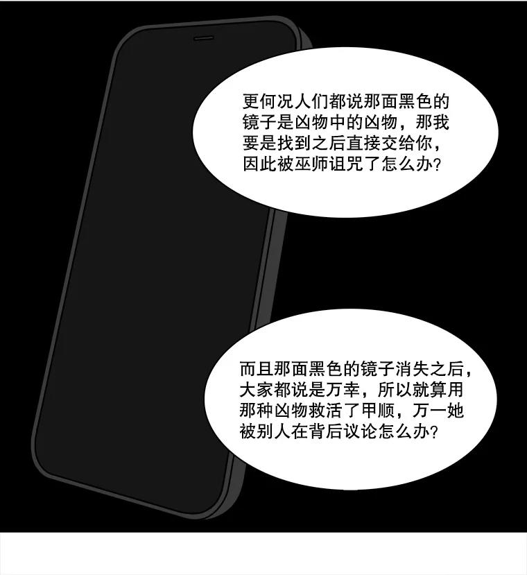 《双甲路边摊》369.烤鲍鱼（9） 第53页