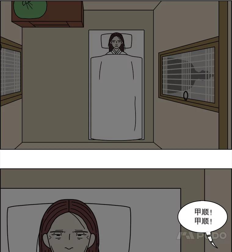 《双甲路边摊》369.烤鲍鱼（9） 第12页