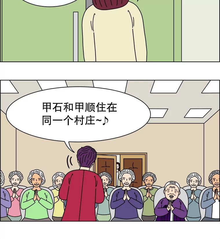 《双甲路边摊》369.烤鲍鱼（9） 第27页