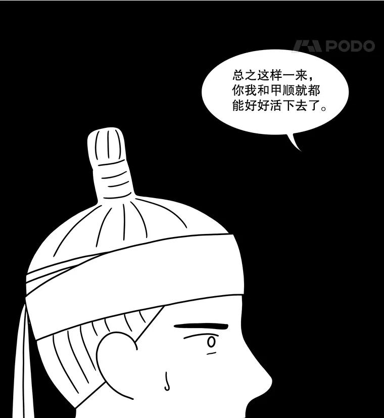 《双甲路边摊》369.烤鲍鱼（9） 第56页
