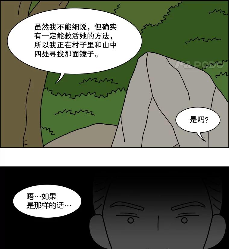 《双甲路边摊》369.烤鲍鱼（9） 第48页