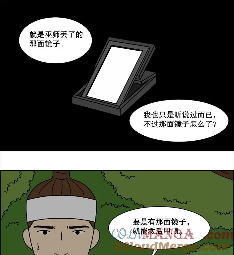 《双甲路边摊》369.烤鲍鱼（9） 第46页
