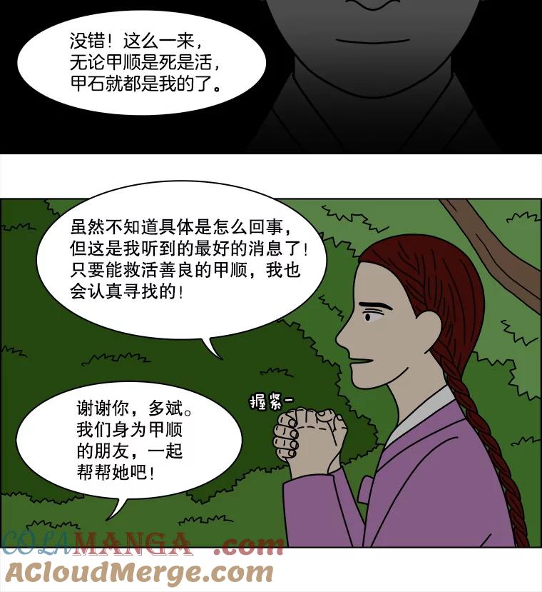 《双甲路边摊》369.烤鲍鱼（9） 第49页